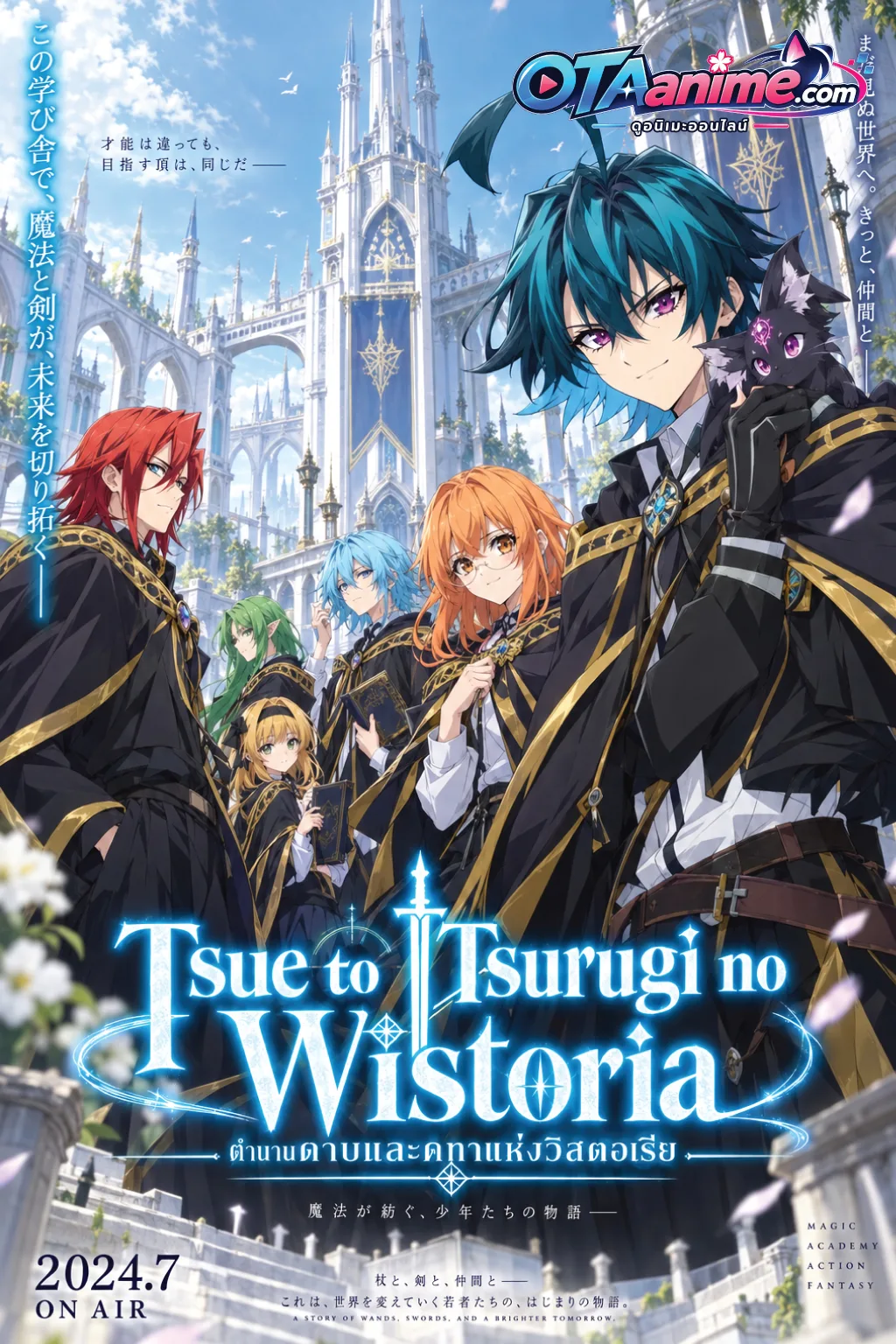 โปสเตอร์ Tsue to Tsurugi no Wistoria ตำนานดาบและคทาแห่งวิสตอเรีย