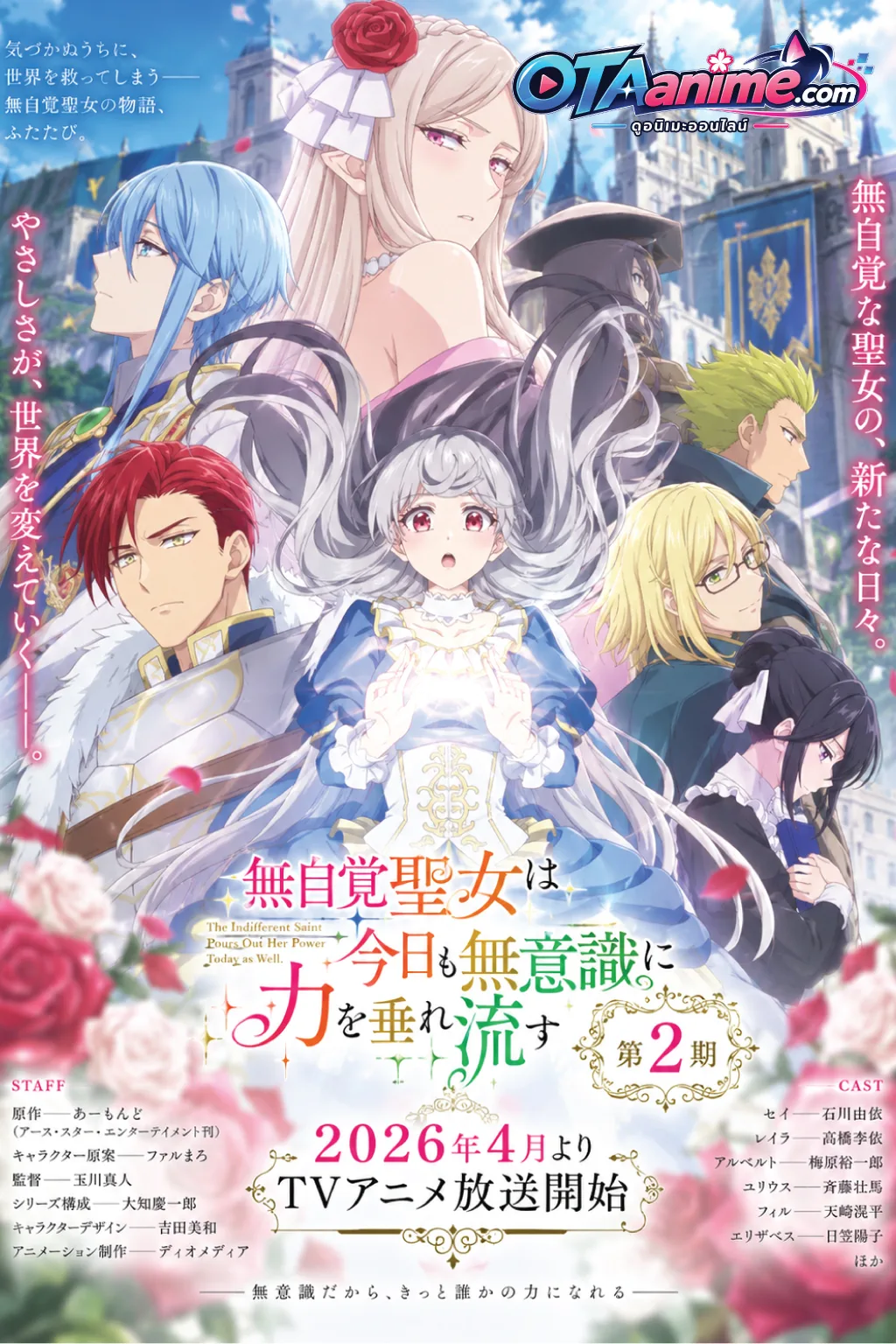 โปสเตอร์ Mujikaku Seijo wa Kyou mo Muishiki ni Chikara wo Tare Nagasu