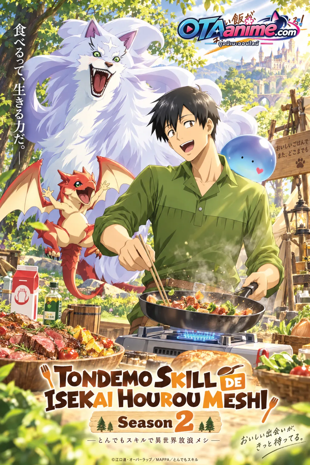 โปสเตอร์ Tondemo Skill de Isekai Hourou Meshi Season 2 สกิลสุดพิสดารกับมื้ออาหารในต่างโลก ซีซั่น 2 (พากษ์ไทย)