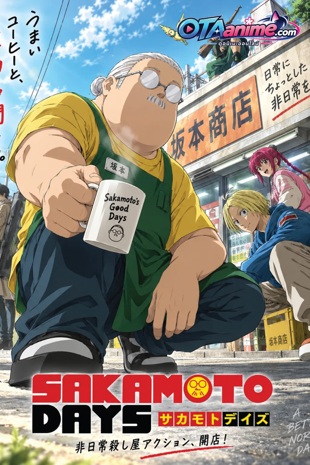โปสเตอร์ Sakamoto Days