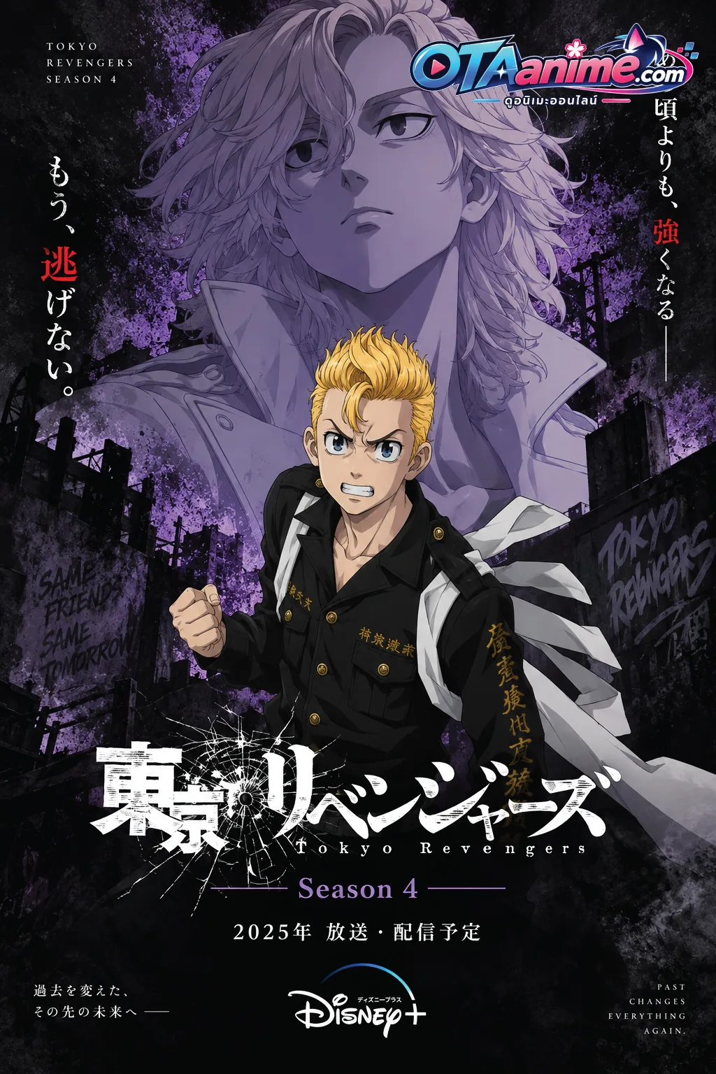 โปสเตอร์ Tokyo Revengers โตเกียว รีเวนเจอร์ส ภาค4