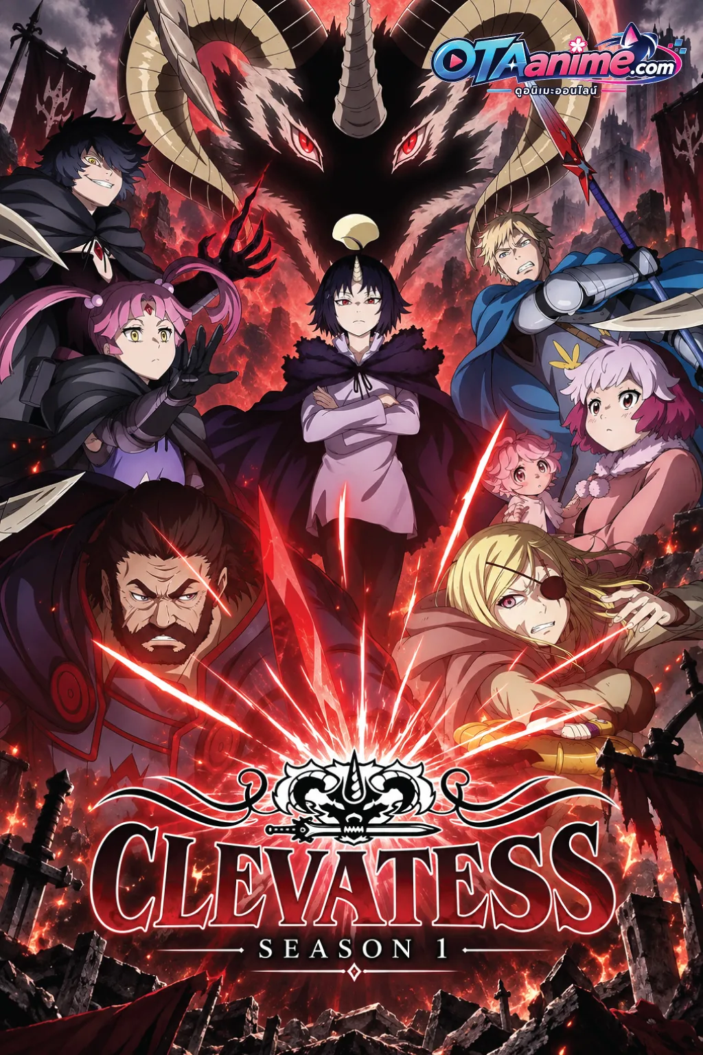 โปสเตอร์ Clevatess Season 1 เคลวาเทส อสูรจอมราชัน (พากษ์ไทย)