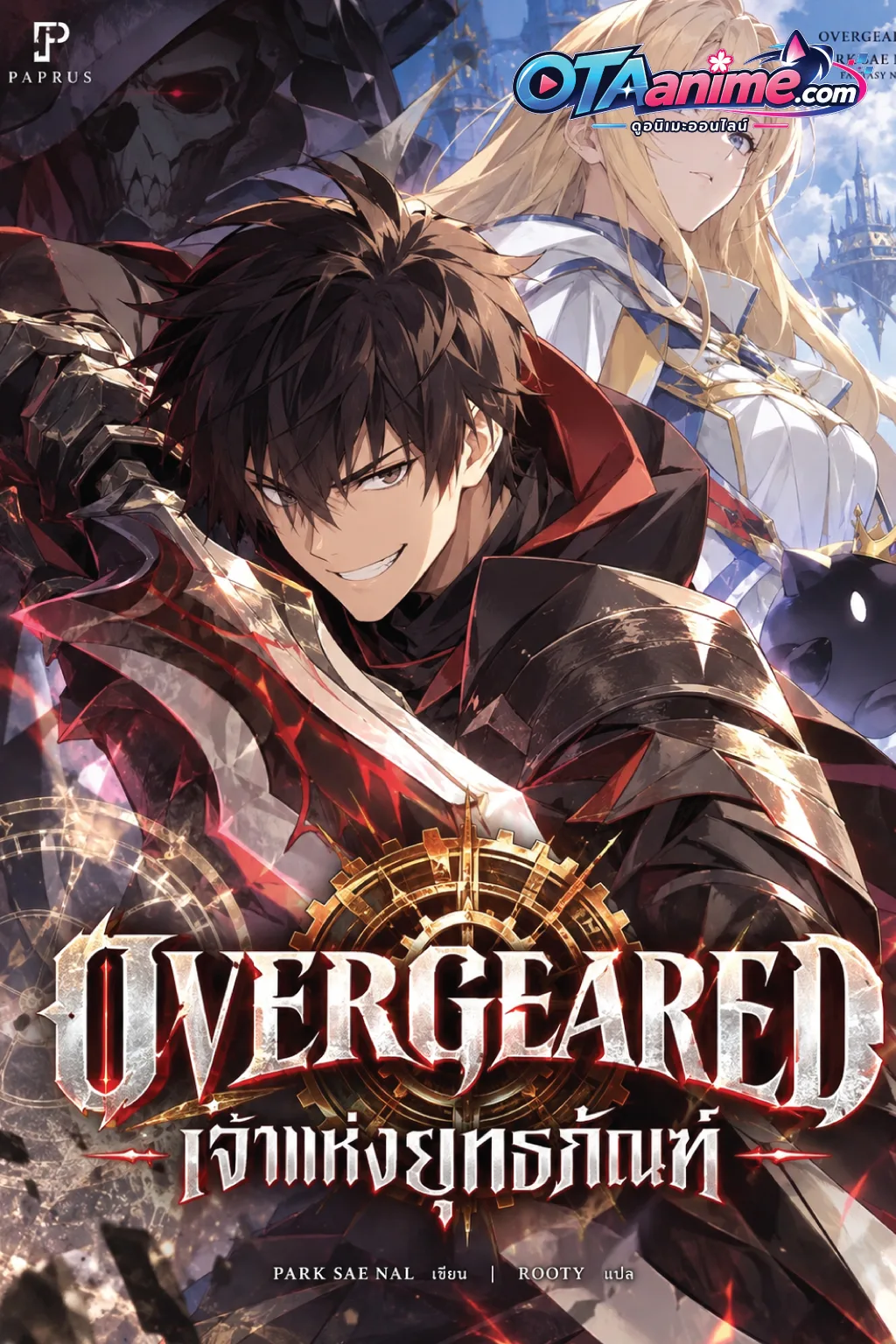 โปสเตอร์ Overgeared เจ้าแห่งยุทธภัณฑ์