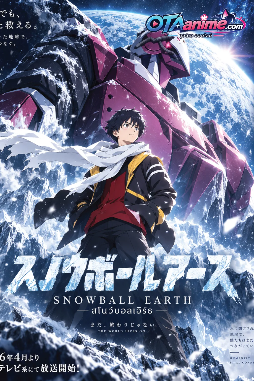 โปสเตอร์ Snowball Earth สโนว์บอลเอิร์ธ (ซับไทย)