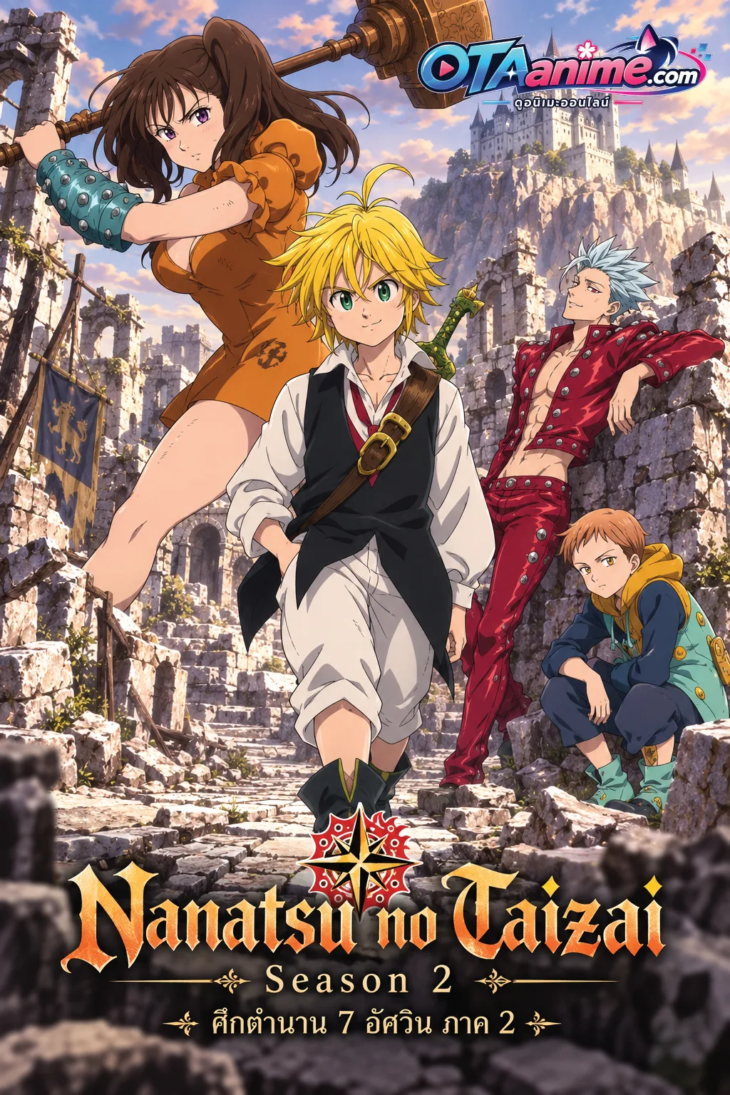 โปสเตอร์ Nanatsu no Taizai Season2 ศึกตำนานอัศวิน 7 บาป ภาค2