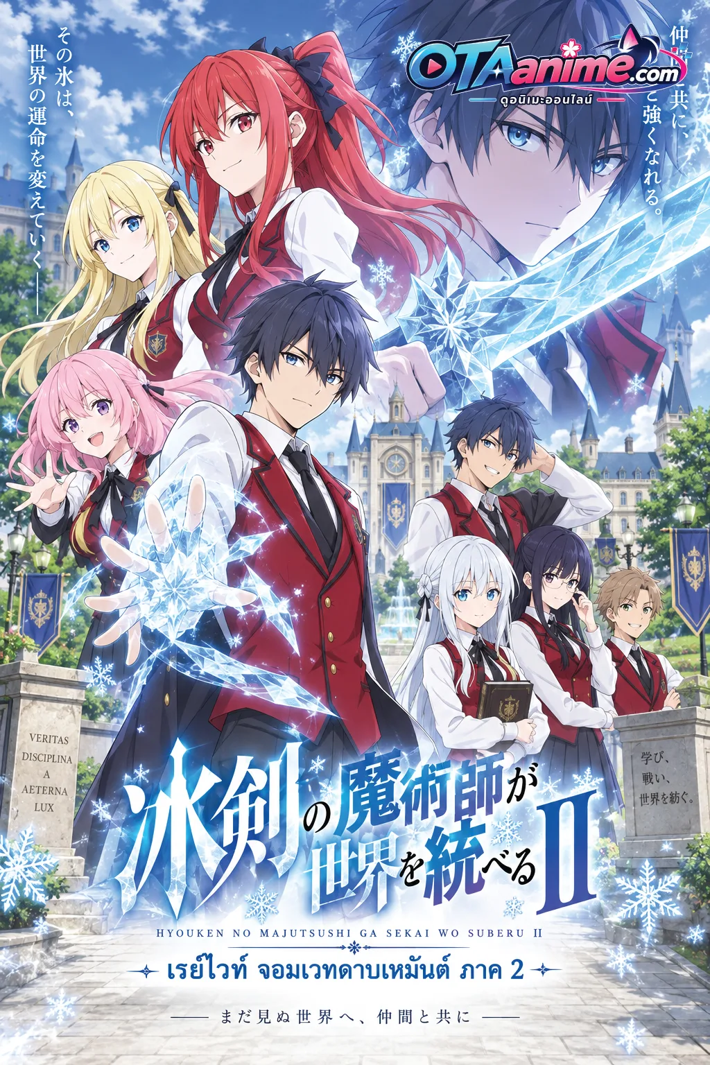 โปสเตอร์ Hyouken no Majutsushi ga Sekai wo Suberu II เรย์ไวท์ จอมเวทดาบเหมันต์ ภาค2
