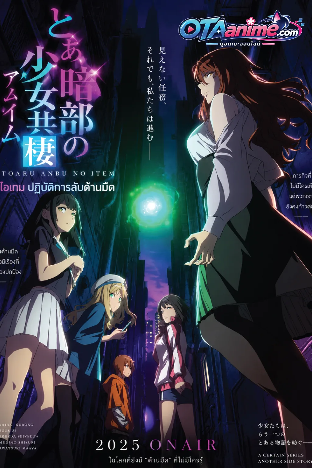โปสเตอร์ Toaru Anbu no Item ไอเทม ปฏิบัติการลับด้านมืด