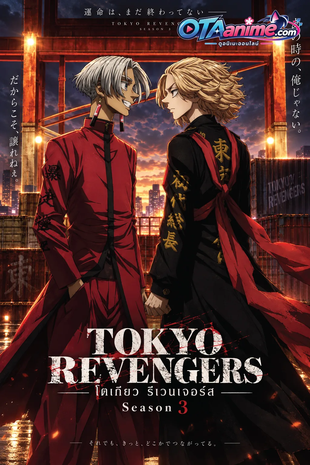 โปสเตอร์ Tokyo Revengers โตเกียว รีเวนเจอร์ส ภาค3 ซับไทย