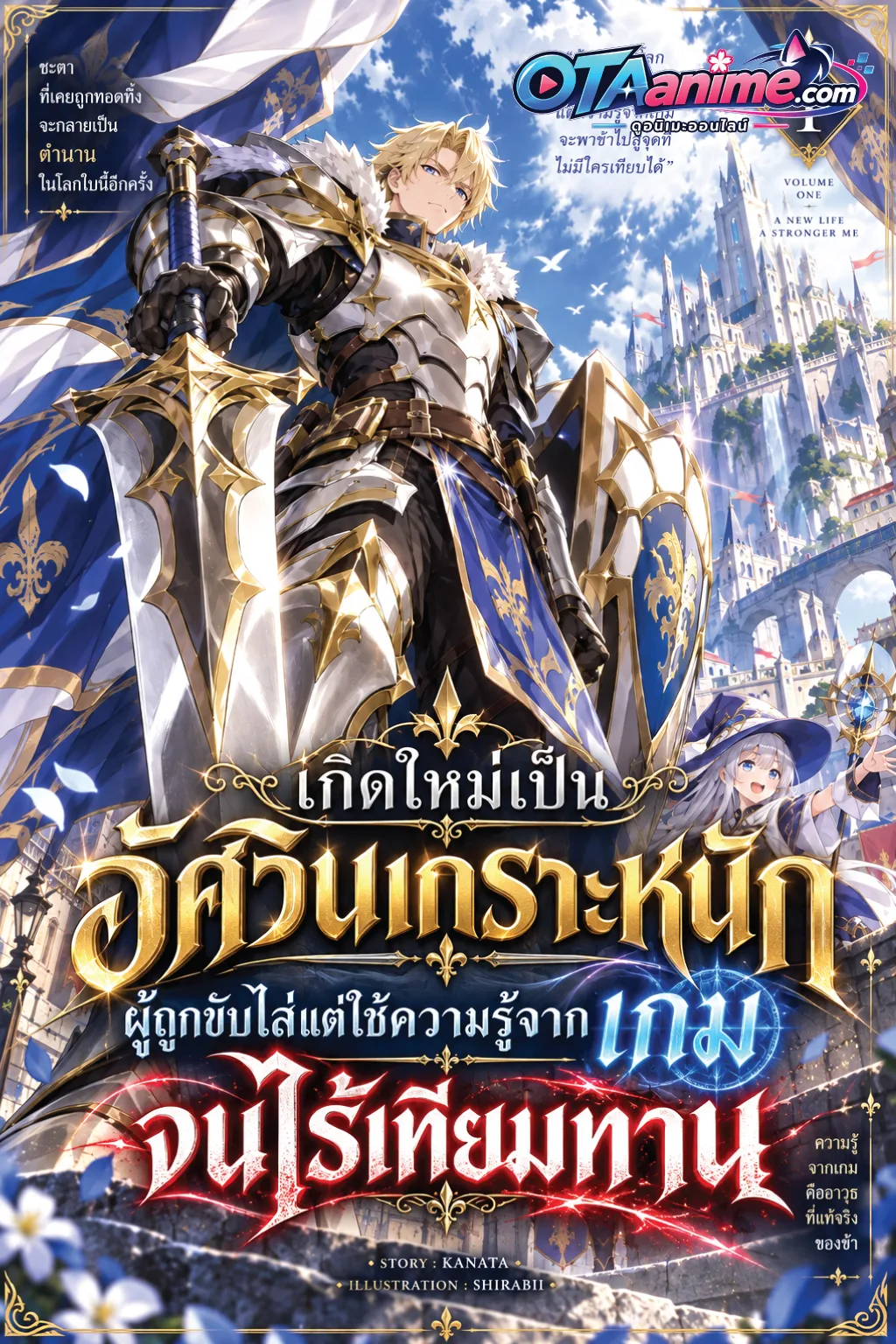 โปสเตอร์ Tsuihou sareta Tensei Juukishi wa Game Chishiki de Musou suru เกิดใหม่เป็นอัศวินเกราะหนักผู้ถูกขับไล่แต่ใช้ความรู้จากเกมจนไร้เทียมทาน