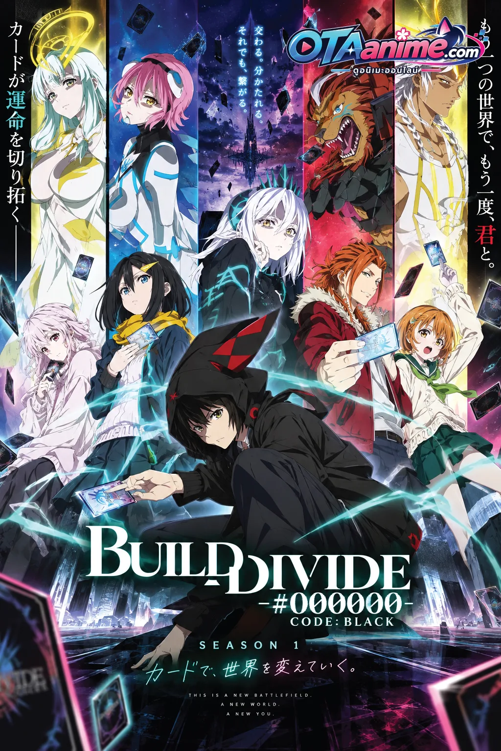 โปสเตอร์ Build Divide Code Black ล้มบัลลังก์ ล้างราชา Season 1 (ซับไทย)