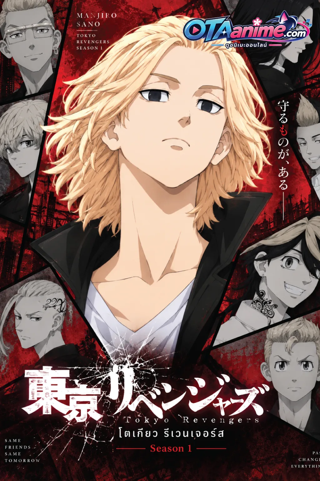 โปสเตอร์ Tokyo Revengers โตเกียว รีเวนเจอร์ส ซับไทย