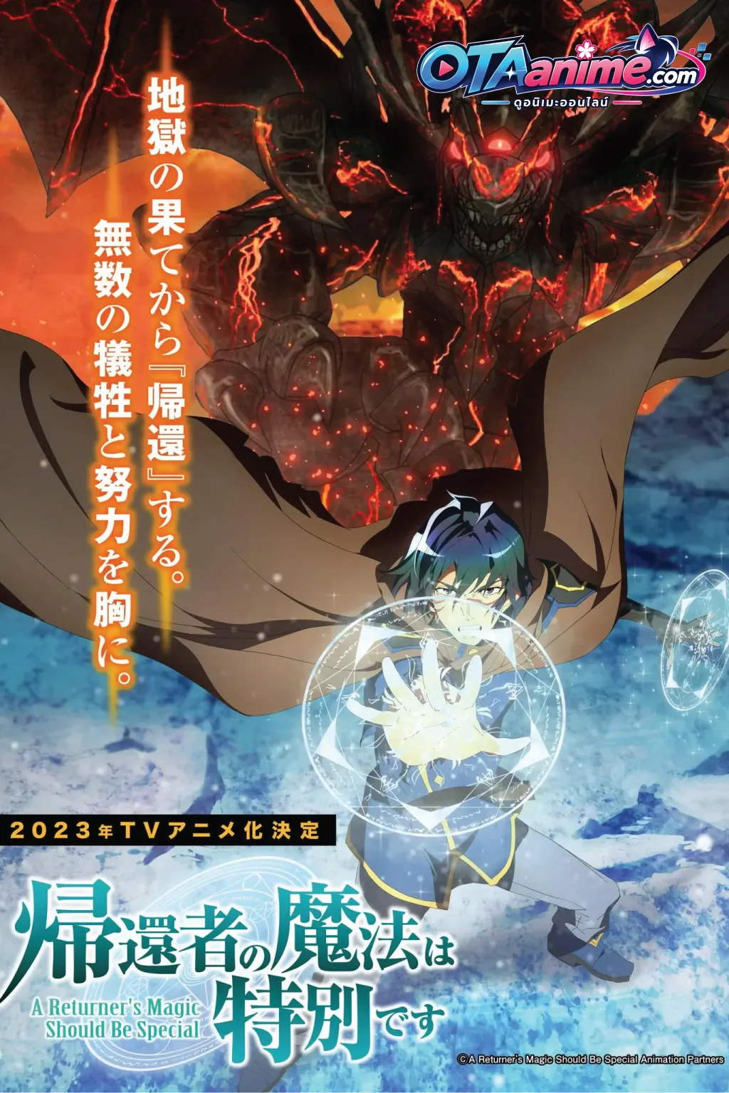 โปสเตอร์ Kikansha no Mahou wa Tokubetsu desu พลังขั้นเทพของจอมเวทจุติใหม่