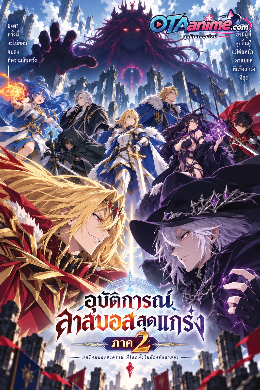 โปสเตอร์ Yasei no Last Boss ga Arawareta! Season 2 อุบัติการณ์ลาสบอสสุดแกร่ง ภาค2