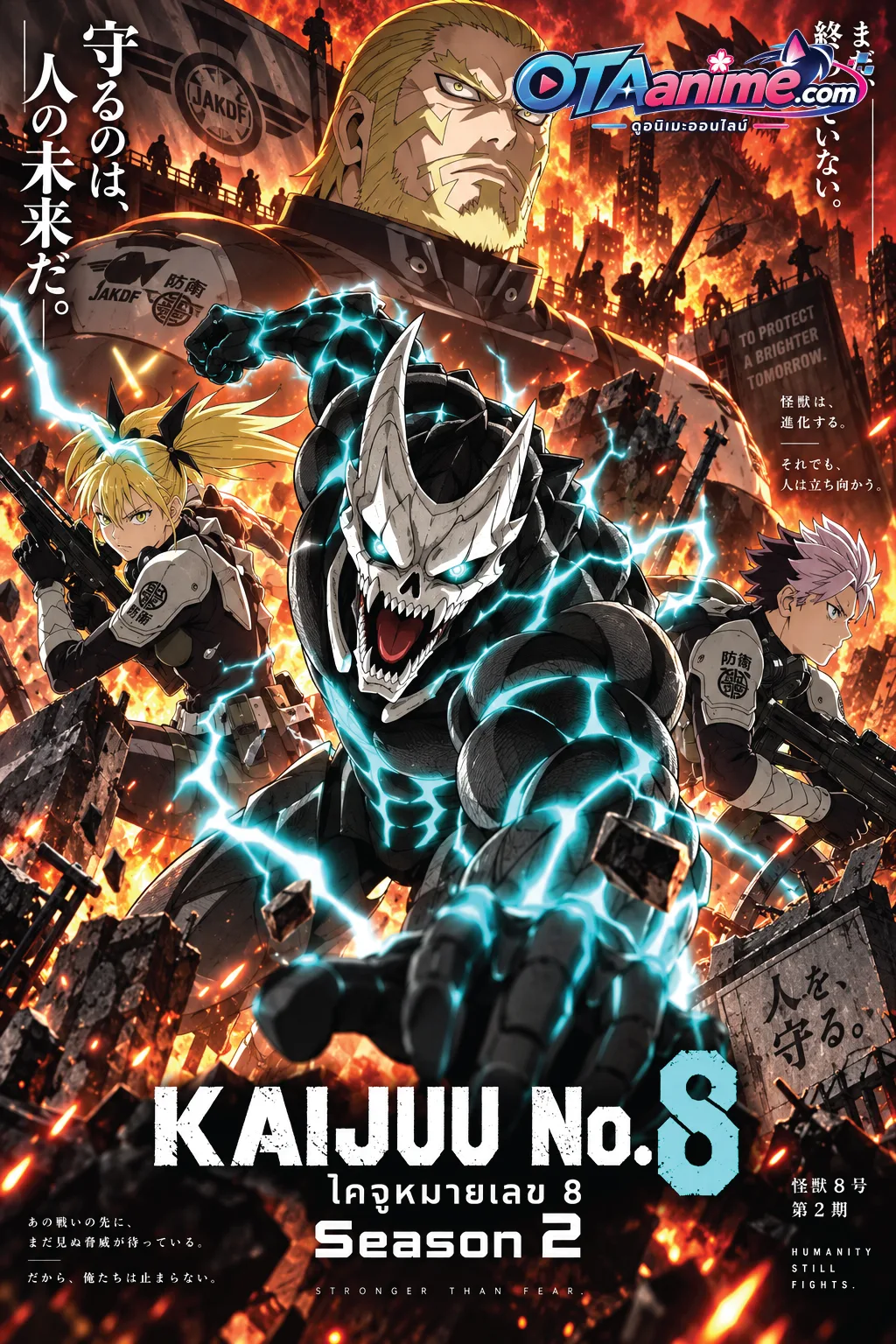 โปสเตอร์ Kaiju No. 8 ไคจูหมายเลข 8 ภาค 2