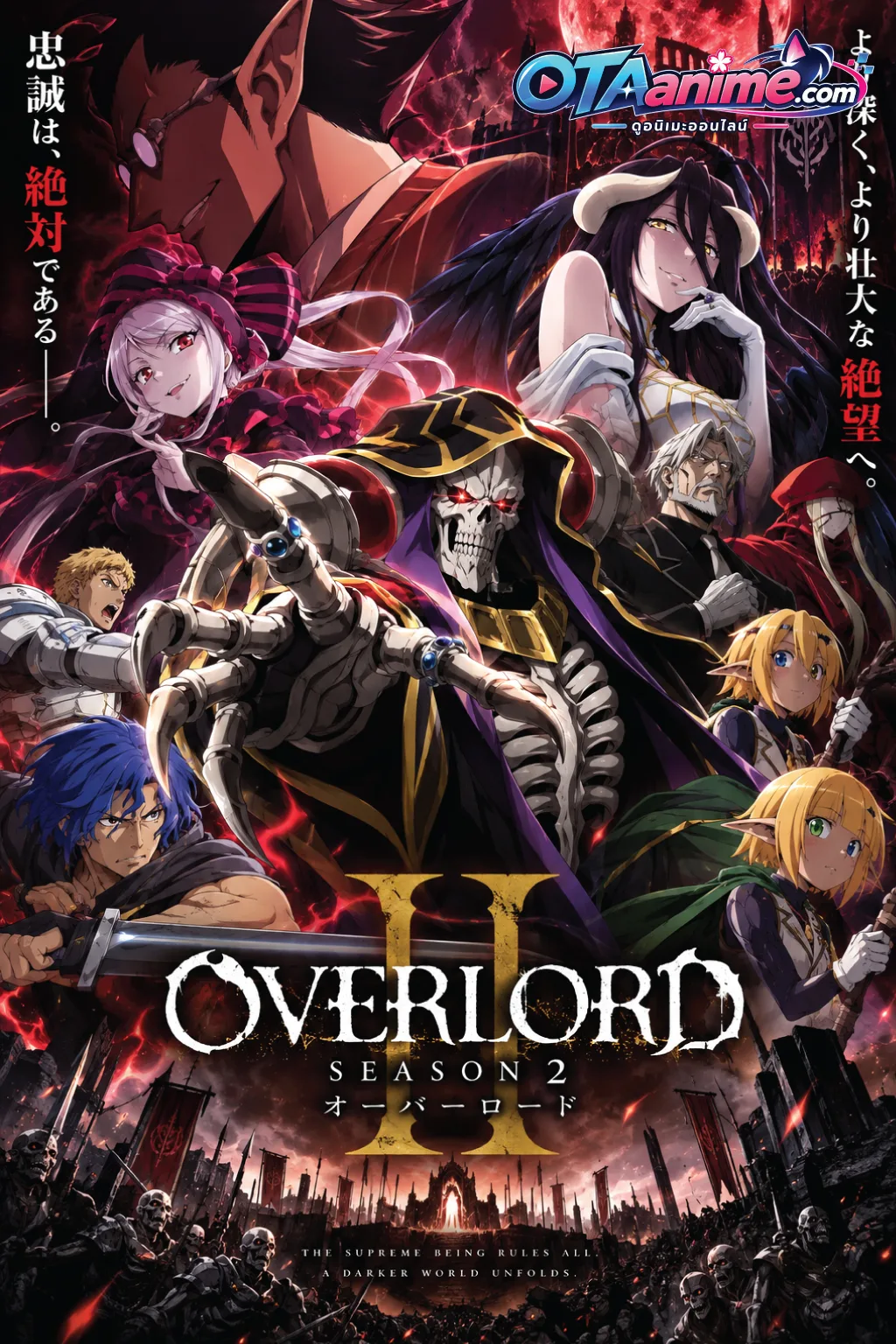 โปสเตอร์ Overlord Season 2 โอเวอร์ลอร์ด จอมมารพิชิตโลก ภาค 2 (พากษ์ไทย)