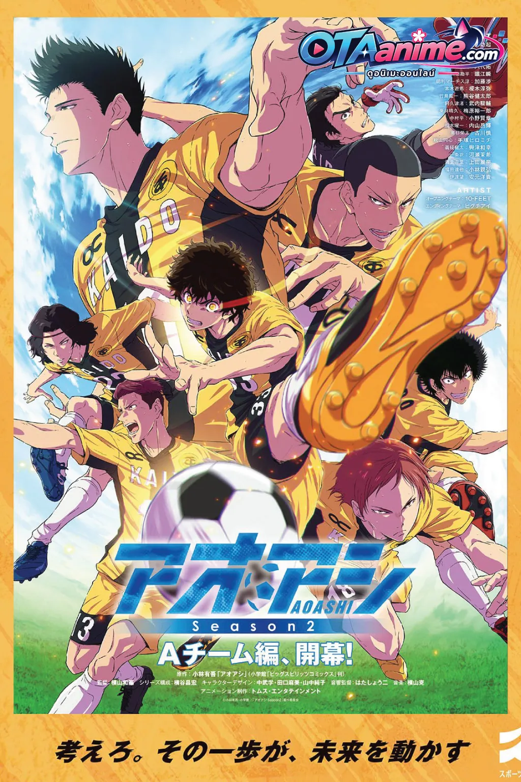 โปสเตอร์ Ao Ashi Season 2 แข้งเด็กหัวใจนักสู้