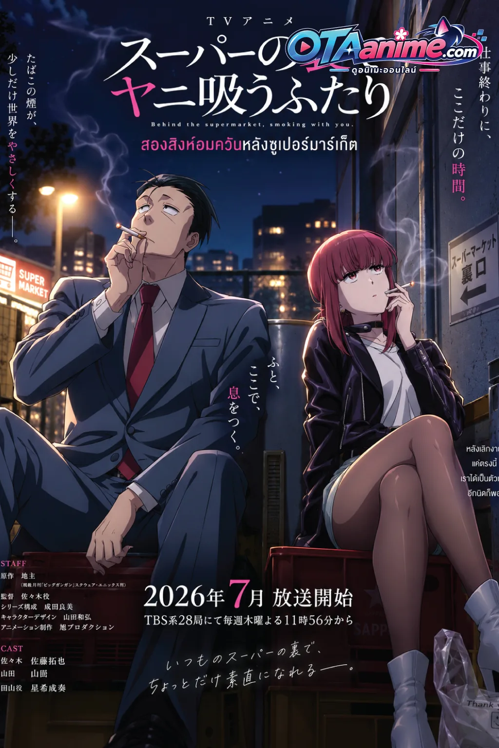 โปสเตอร์ Super no Ura de Yani Suu Futari สองสิงห์อมควันหลังซูเปอร์มาร์เก็ต