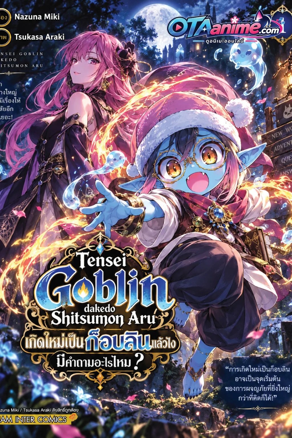 โปสเตอร์ Tensei Goblin dakedo Shitsumon Aru เกิดใหม่เป็นก็อบลินแล้วไง มีคำถามอะไรไหม?
